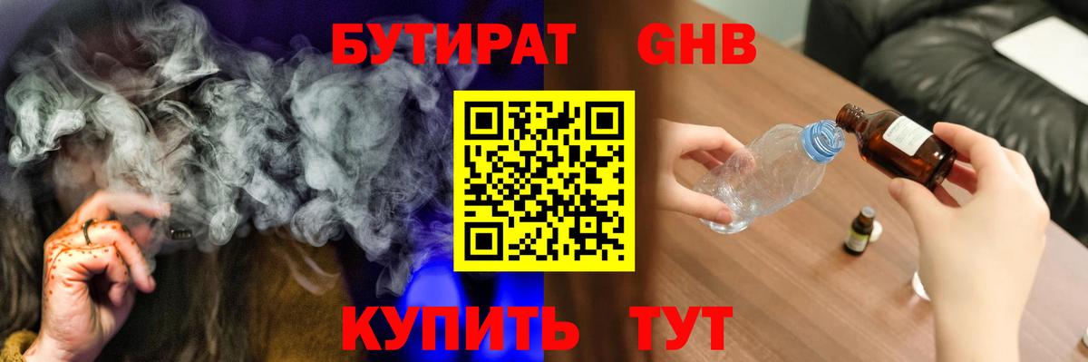 БУТИРАТ бутик Медногорск