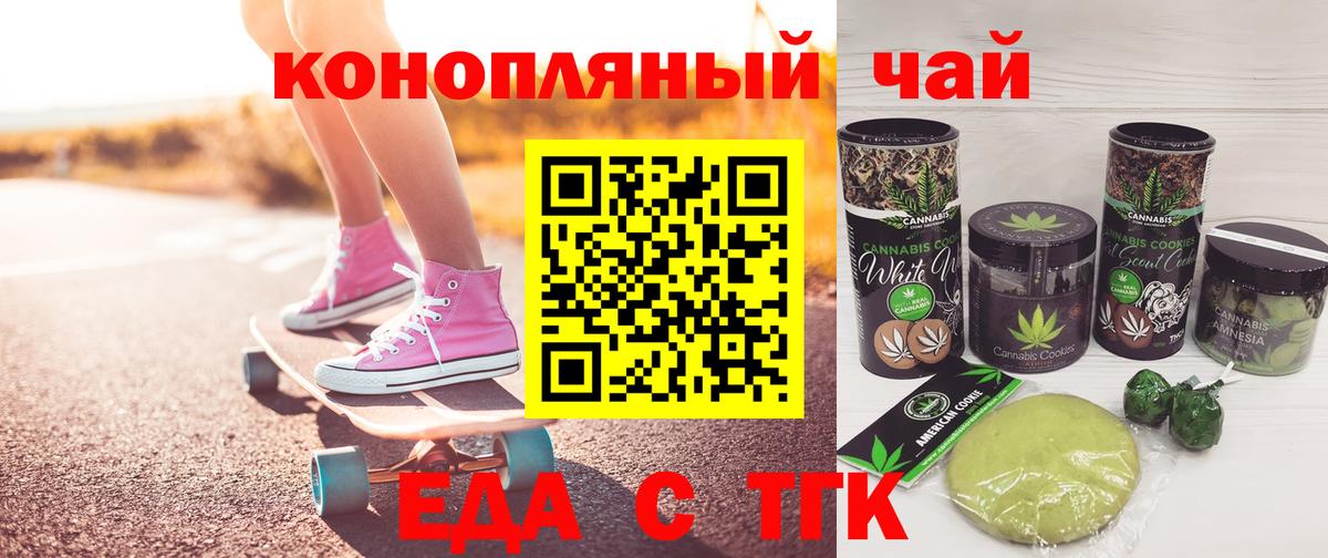 Медногорск  Еда ТГК марихуана  Вход с VPN 