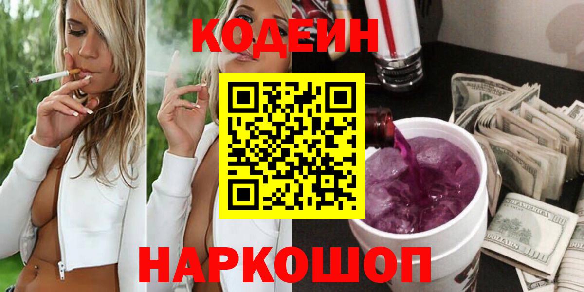 Кодеиновый сироп Lean напиток Lean (лин) Медногорск