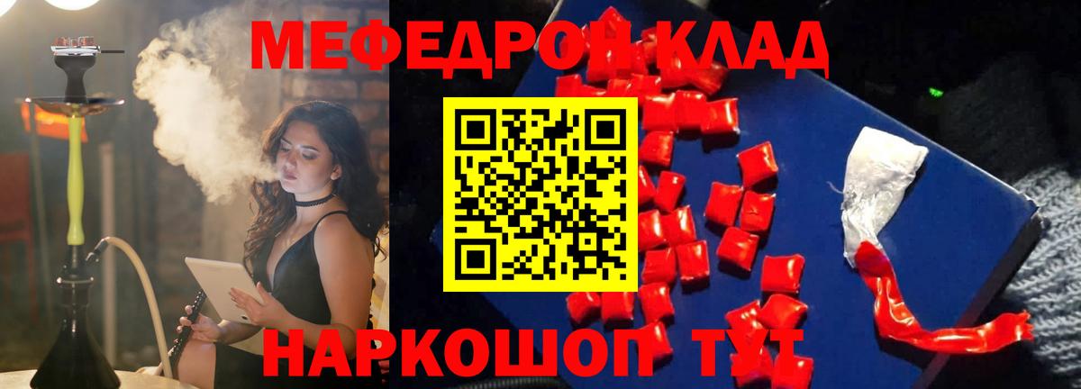 Меф VHQ  Вход с VPN  Мефедрон 4 MMC  МЯУ-МЯУ  Медногорск 