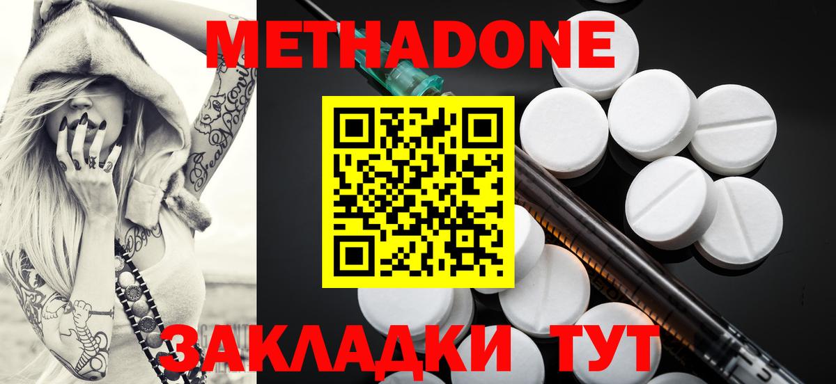 МЕТАДОН methadone Медногорск