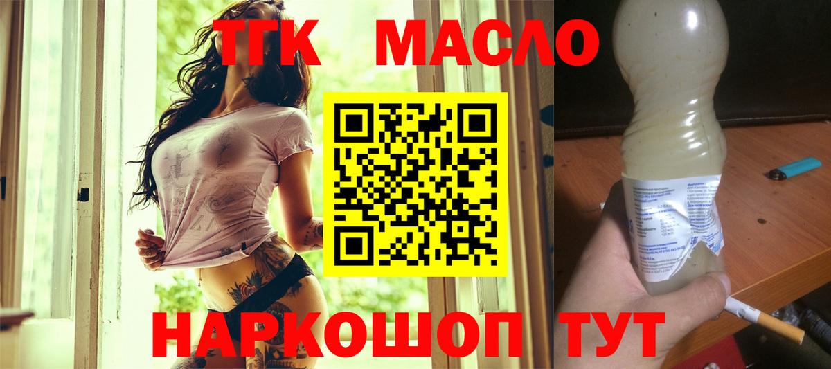 Дистиллят ТГК гашишное масло Медногорск