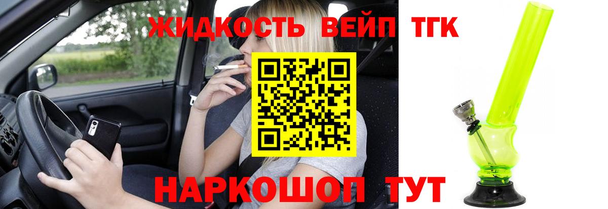 ТГК вейп с тгк  Дистиллят ТГК жижа  Медногорск  Вход с VPN 